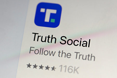 关于社交媒体的真相 简介“真相社交”平台
