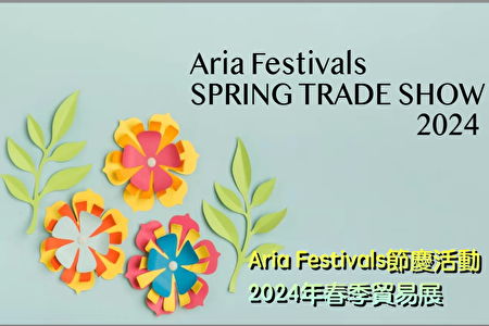 Aria Festivals万锦举办2024年春季贸易展